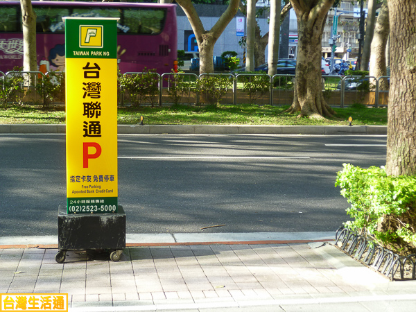 台灣聯通 停車場